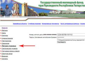 Социальная ипотека при президенте татарстана, личная страница рт, государственный жилищный фонд, условия гжф
