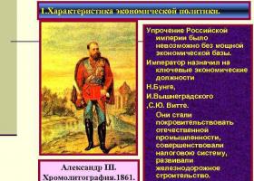 Социально-экономическое развитие во время правления Александра III Главные проблемы сельского хозяйства при александре 3